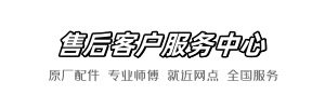 惠达丰田服务部